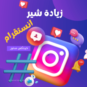 زيادة مشاهدات ريلز انستقرام INSTAGRAM REELS VIEWS