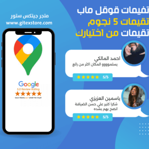 زيادة تقييمات قوقل ماب GOOGLE MAPS REVIEWS