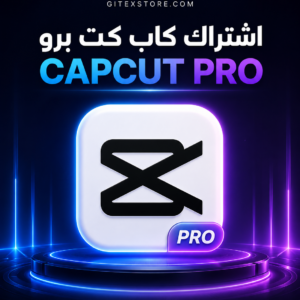 اشتراك CapCut Pro 30 day