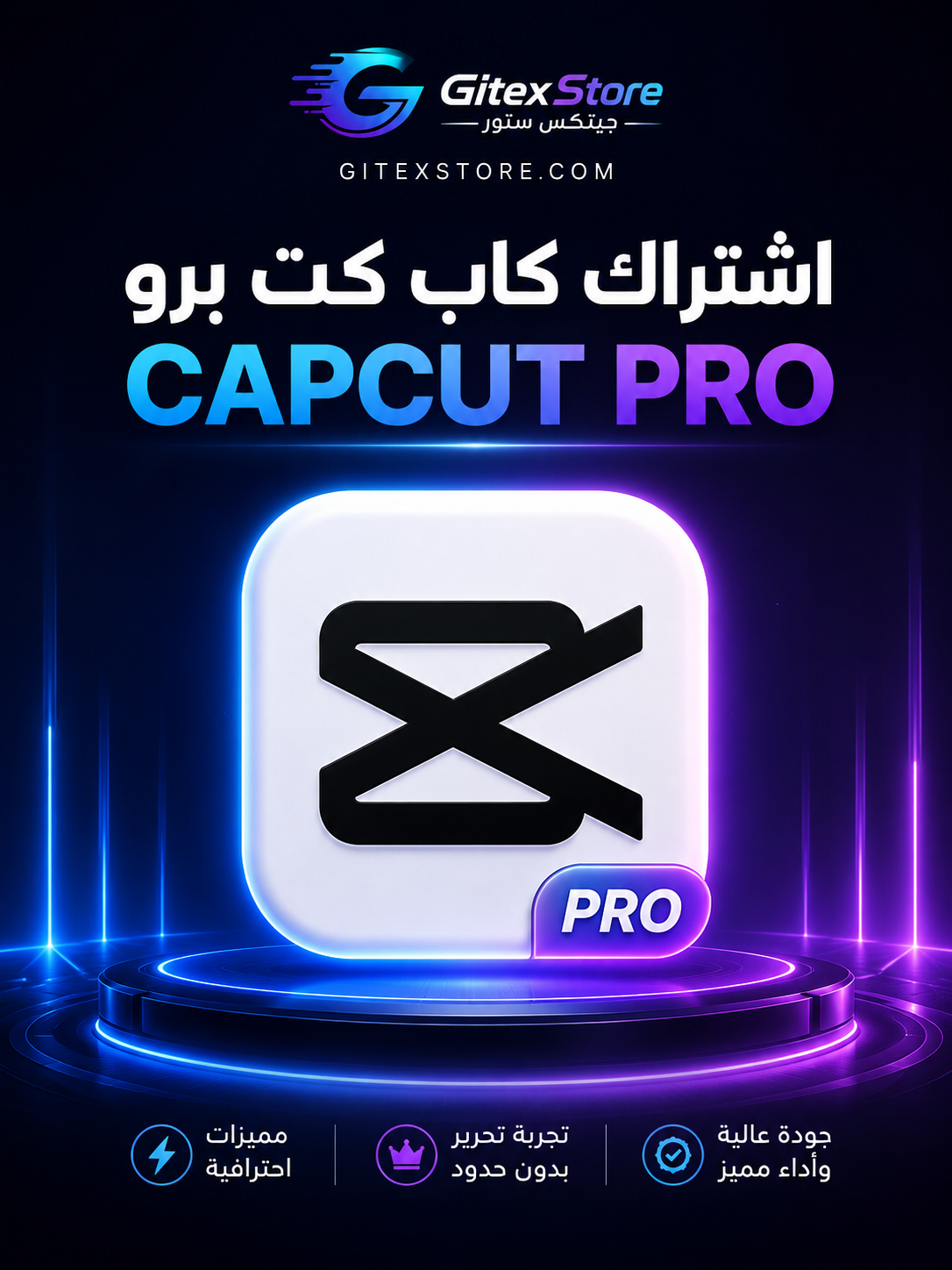 كاب كت برو 7 ايام CAPCUT PRO